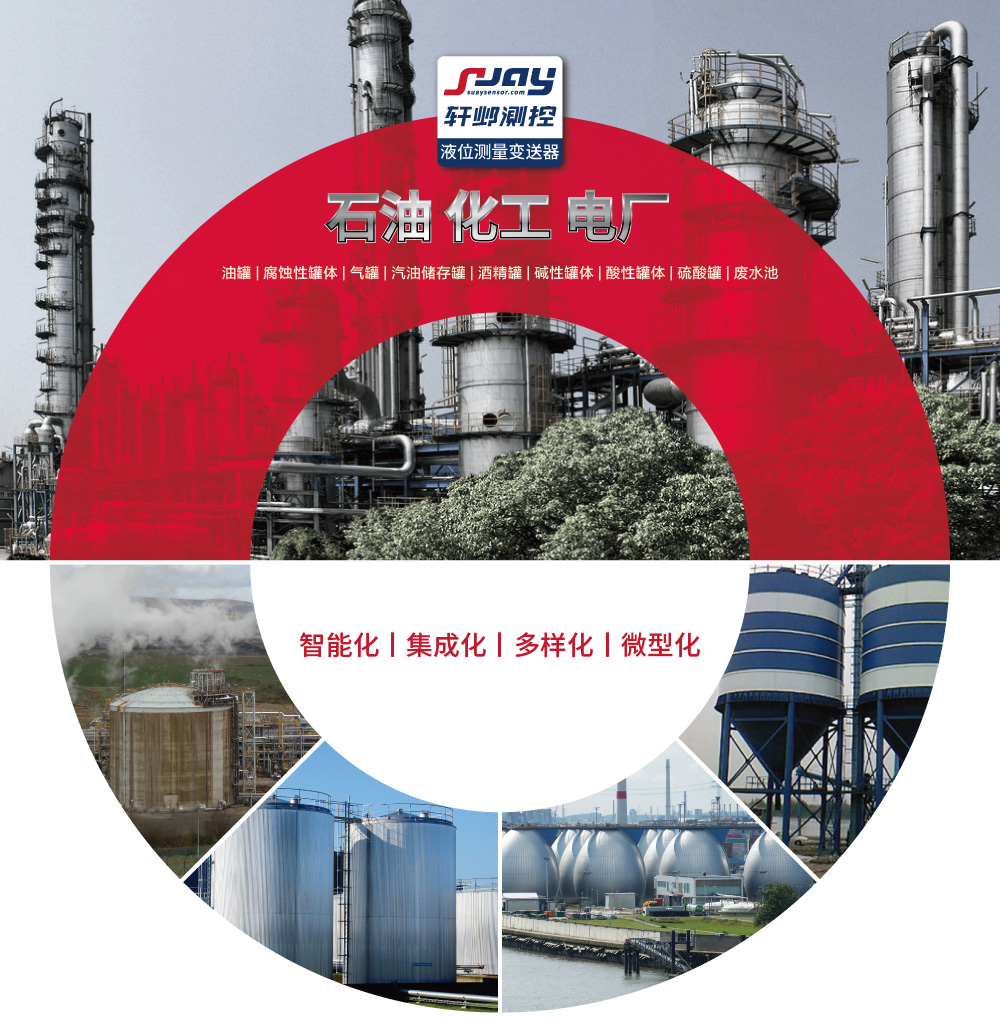 石油化工電廠（油罐、腐蝕性罐體、氣罐、汽油儲(chǔ)存罐、酒精罐等）